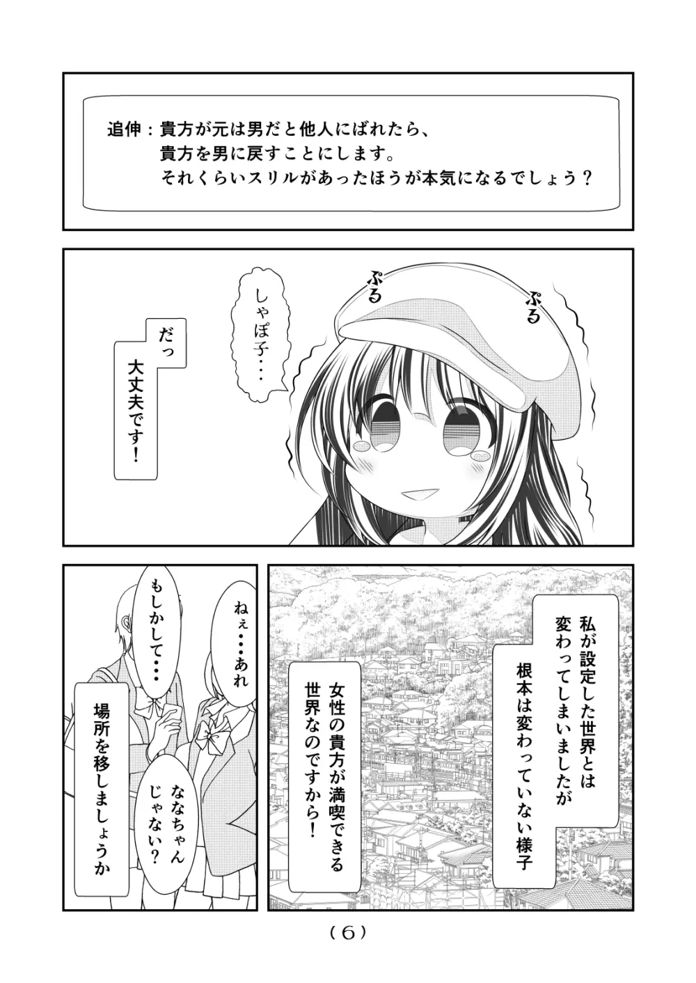 女体化チートが想像以上に万能すぎた その10 - page8