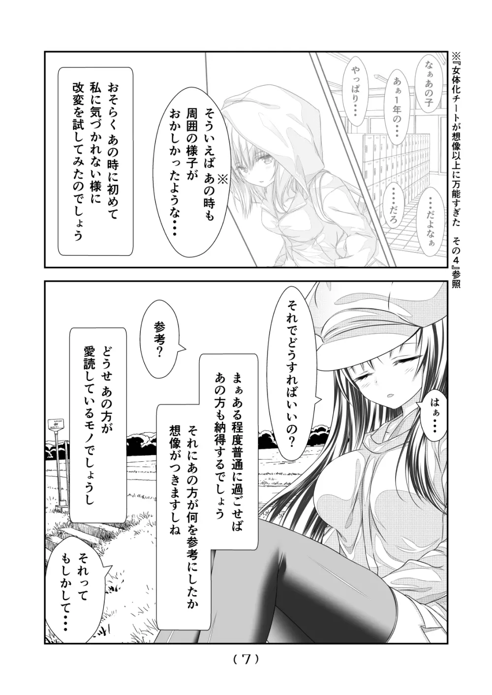 女体化チートが想像以上に万能すぎた その10 - page9