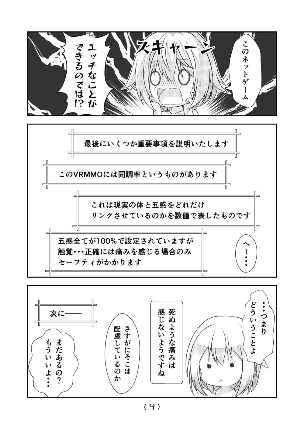 女体化チートが想像以上に万能すぎた その12 - page11