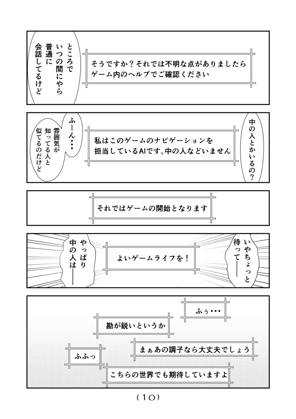 女体化チートが想像以上に万能すぎた その12 - page12