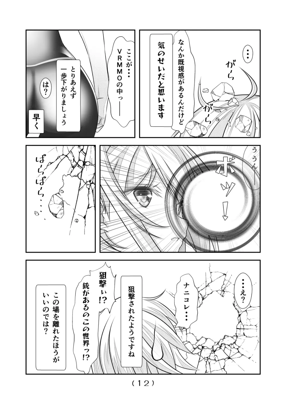 女体化チートが想像以上に万能すぎた その12 - page14