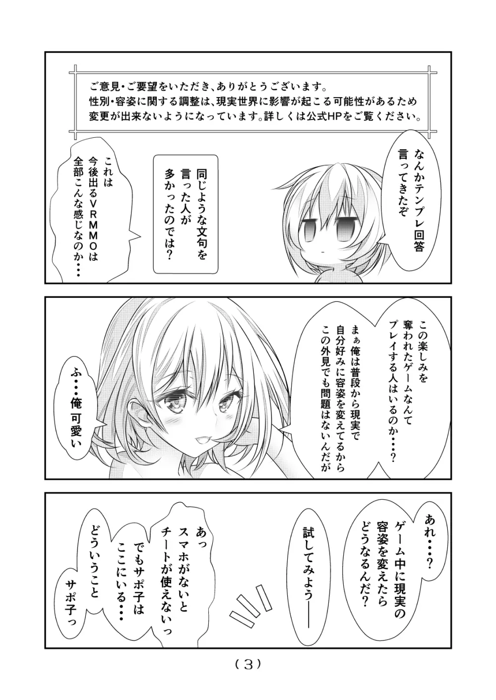 女体化チートが想像以上に万能すぎた その12 - page5