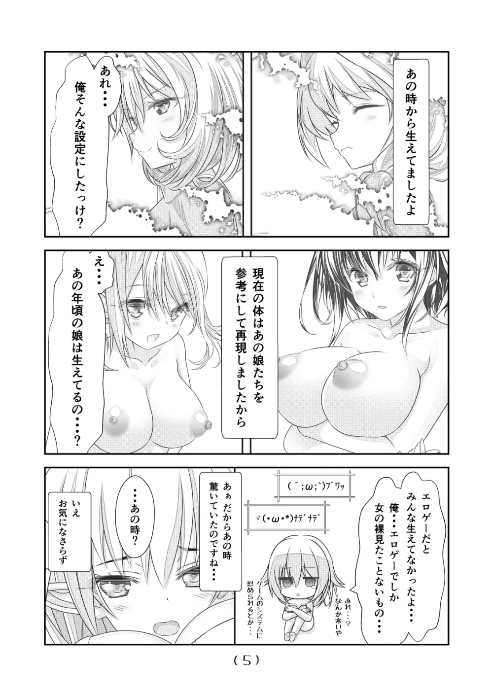 女体化チートが想像以上に万能すぎた その12 - page7