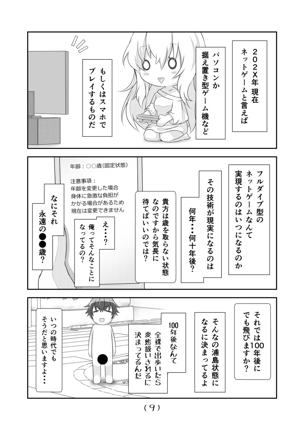 女体化チートが想像以上に万能すぎた その11 - page11