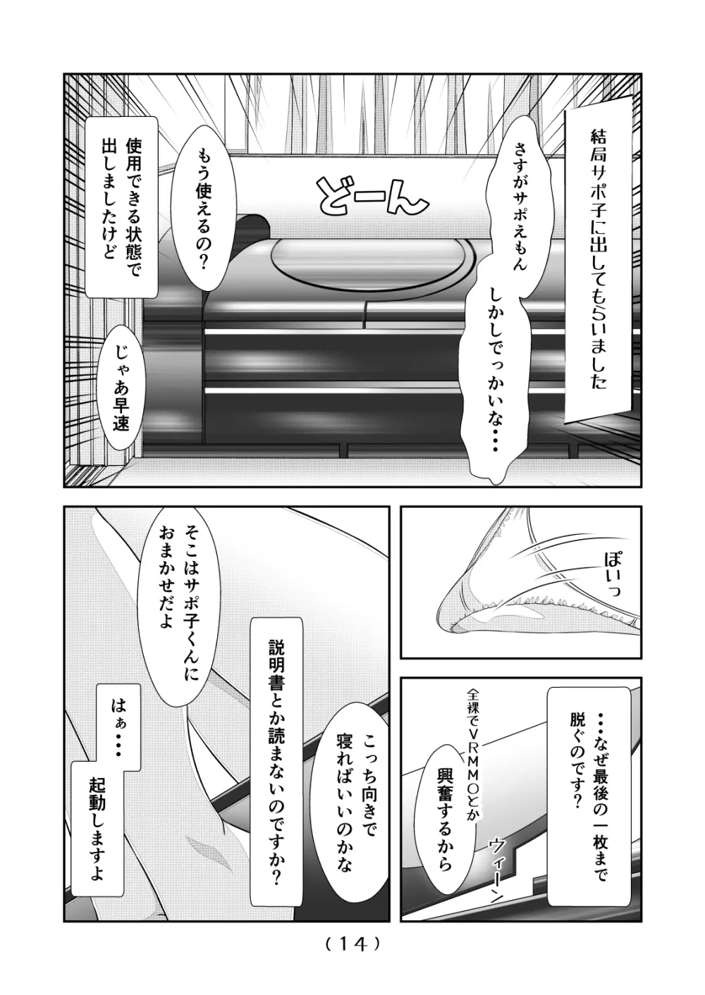 女体化チートが想像以上に万能すぎた その11 - page16