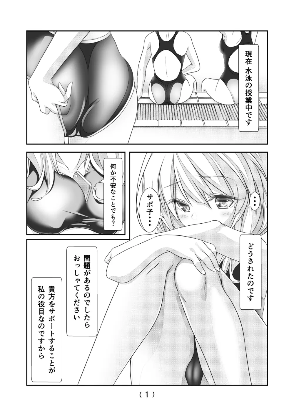 女体化チートが想像以上に万能すぎた その11 - page3