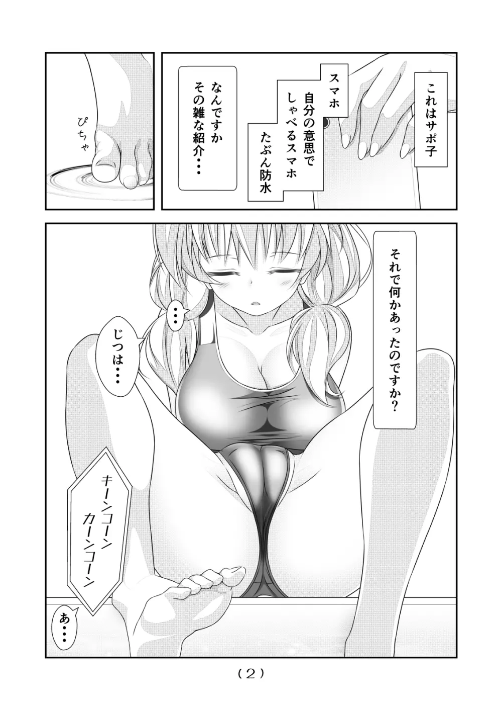 女体化チートが想像以上に万能すぎた その11 - page4