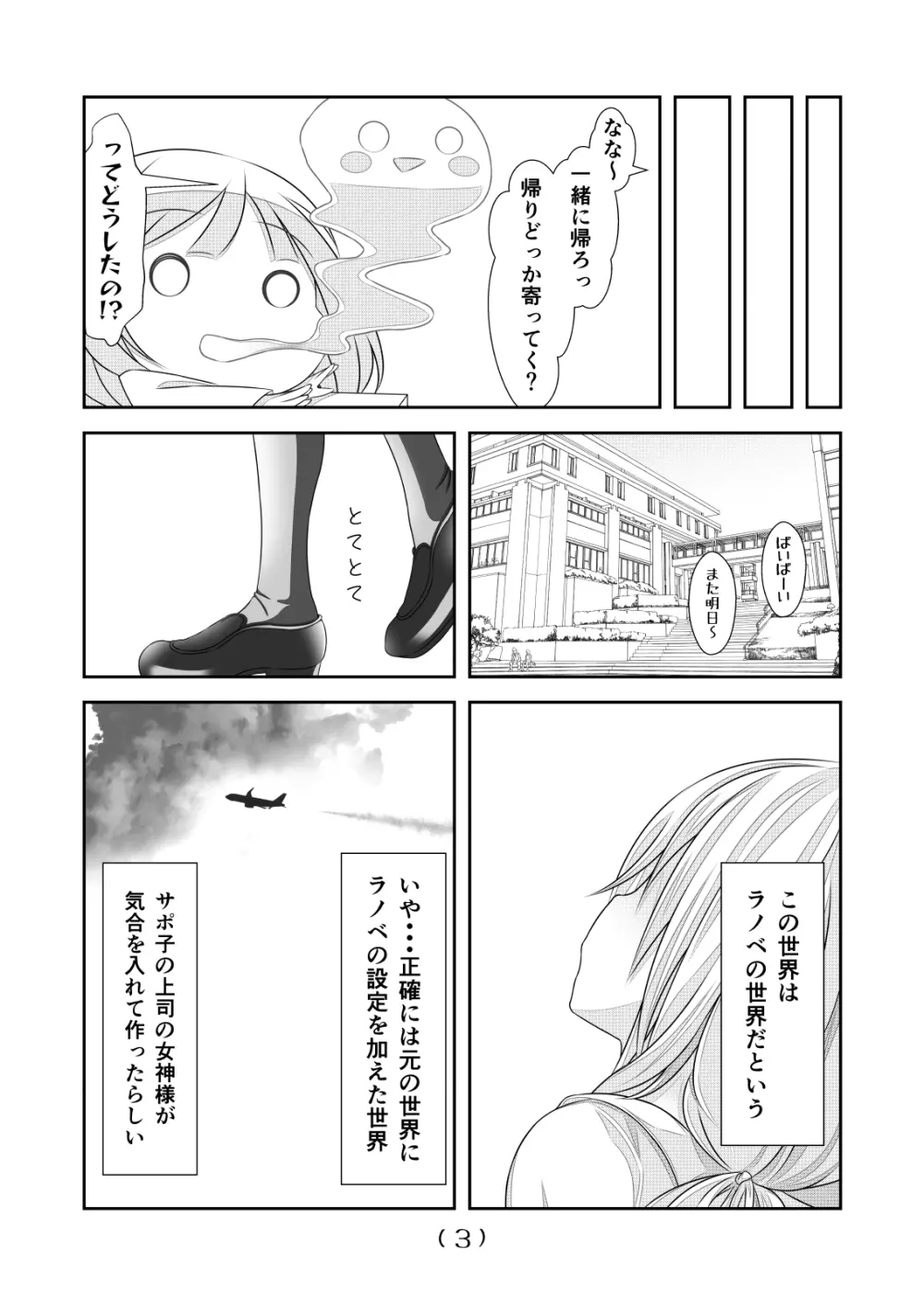 女体化チートが想像以上に万能すぎた その11 - page5