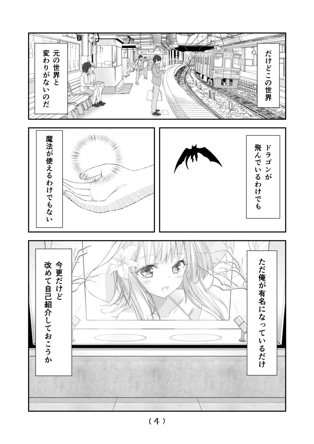 女体化チートが想像以上に万能すぎた その11 - page6