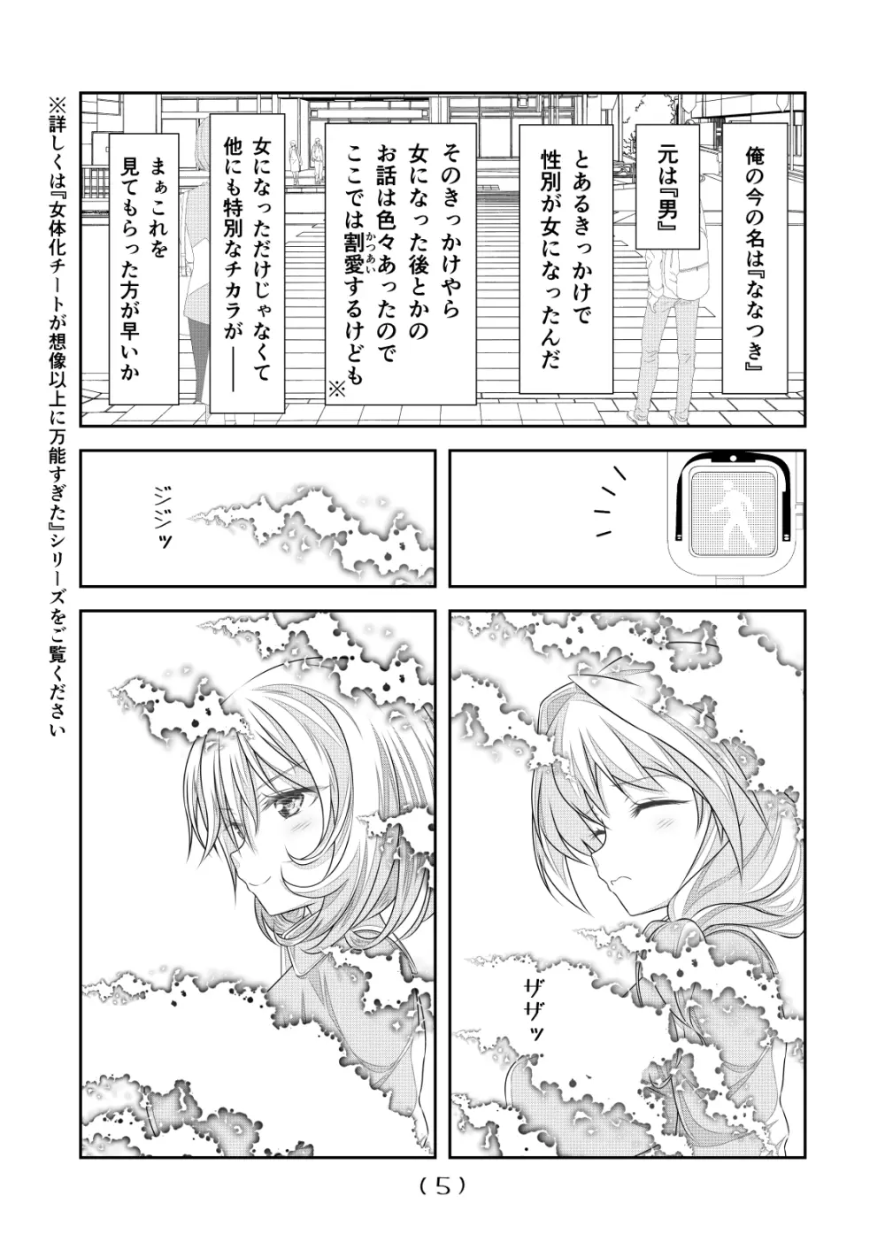 女体化チートが想像以上に万能すぎた その11 - page7