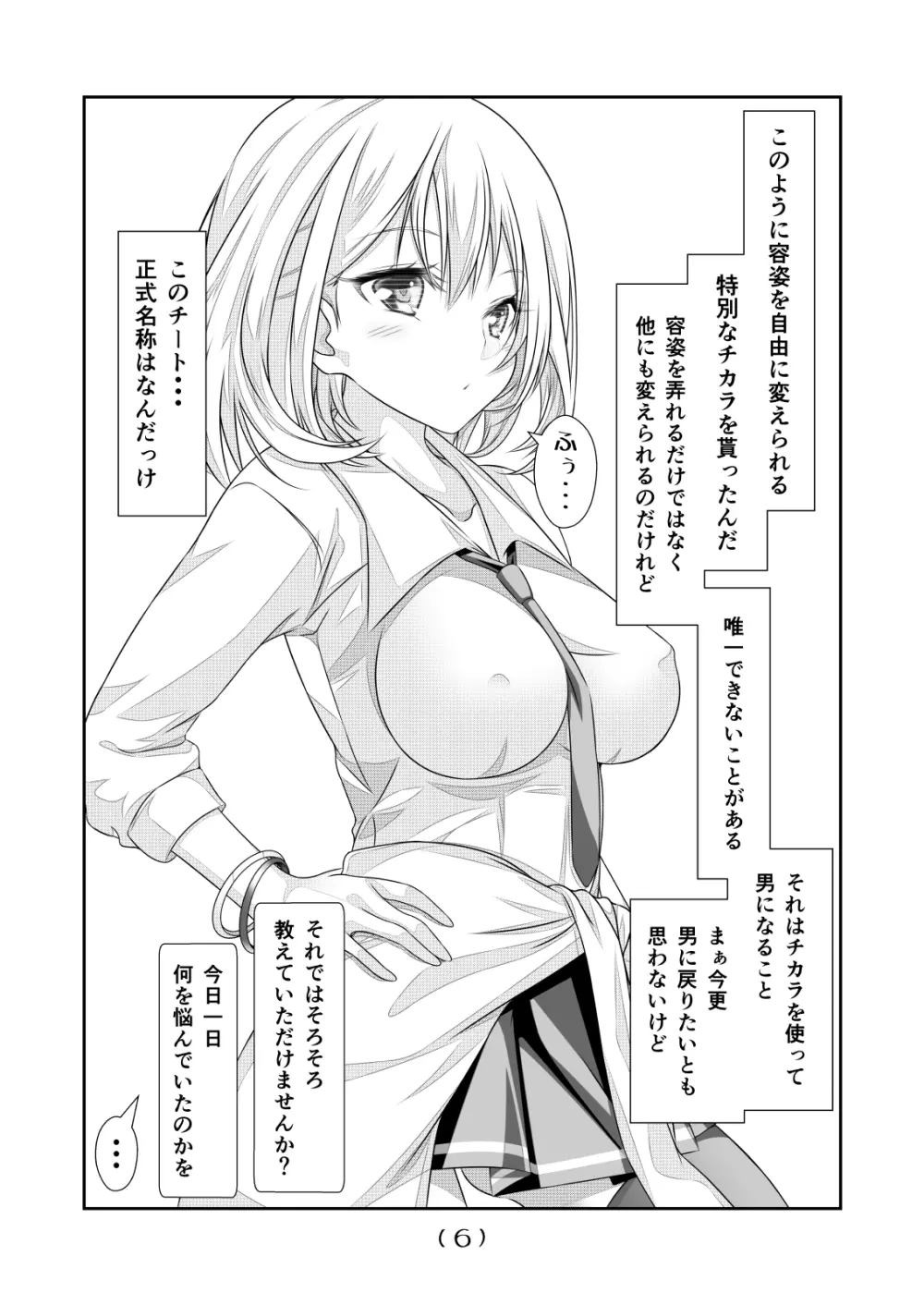 女体化チートが想像以上に万能すぎた その11 - page8