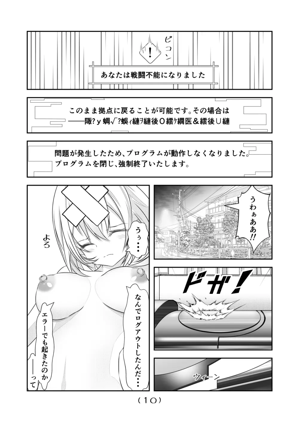 女体化チートが想像以上に万能すぎた その13 - page12