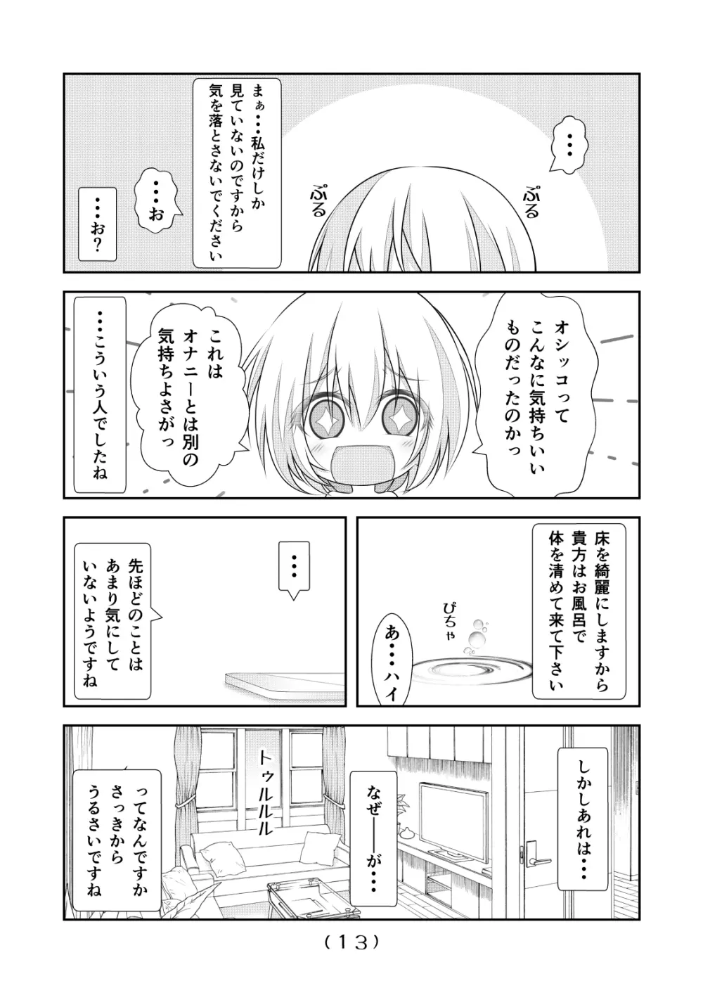 女体化チートが想像以上に万能すぎた その13 - page15