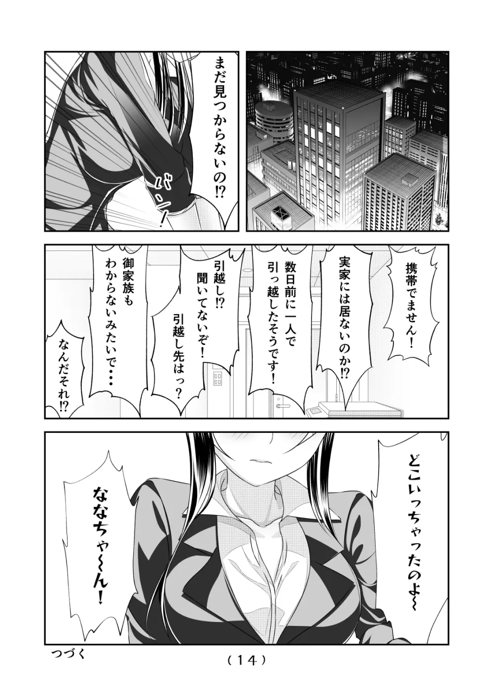 女体化チートが想像以上に万能すぎた その13 - page16