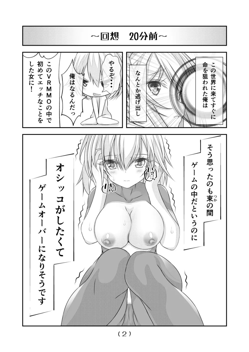 女体化チートが想像以上に万能すぎた その13 - page4