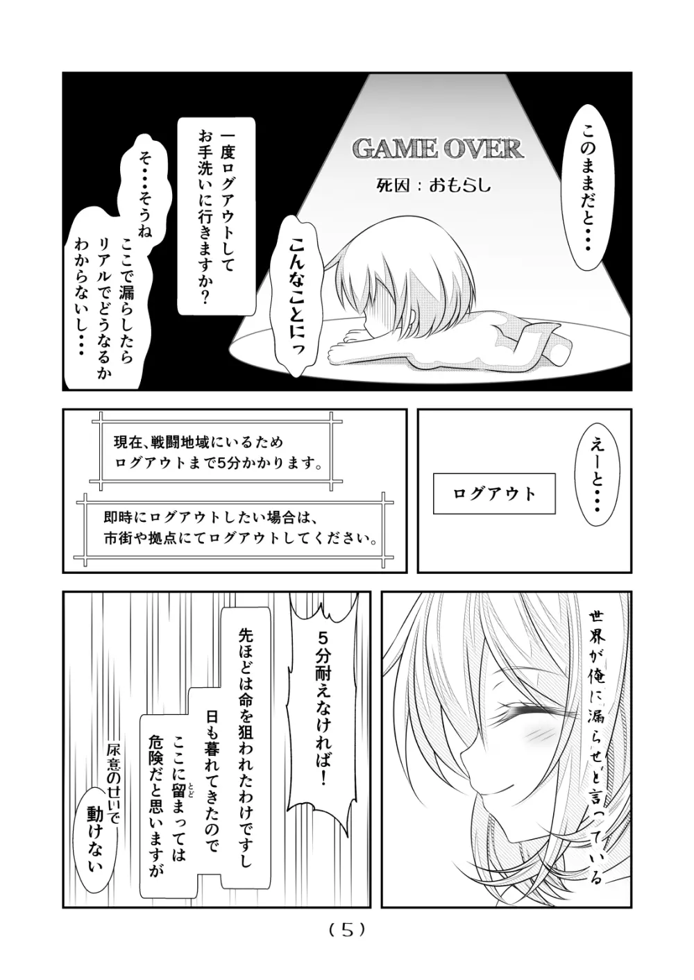 女体化チートが想像以上に万能すぎた その13 - page7