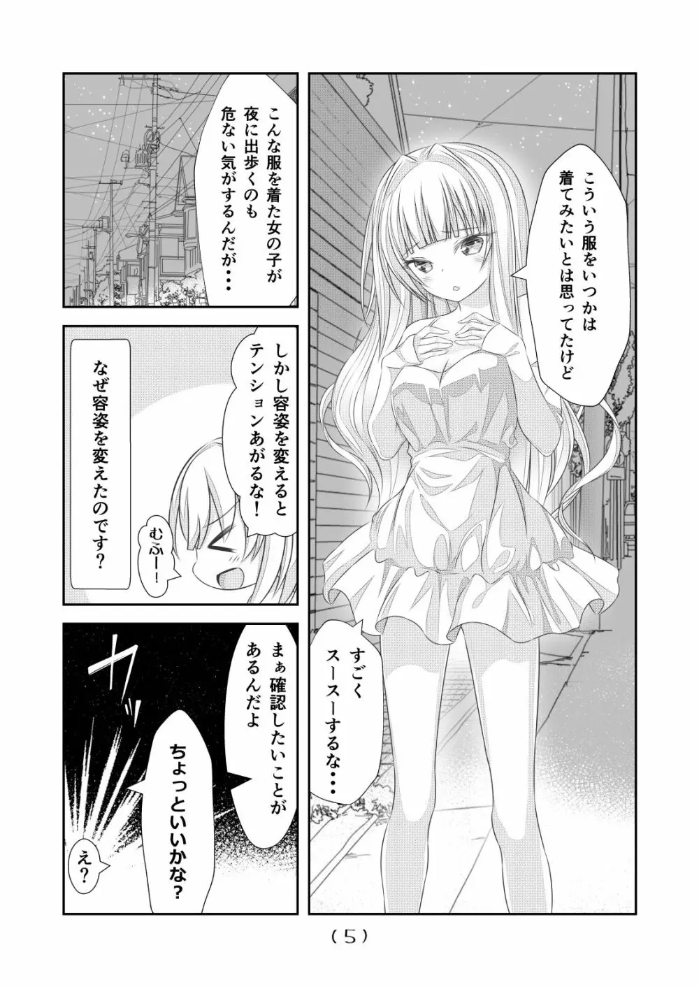 女体化チートが想像以上に万能すぎた その14 - page7