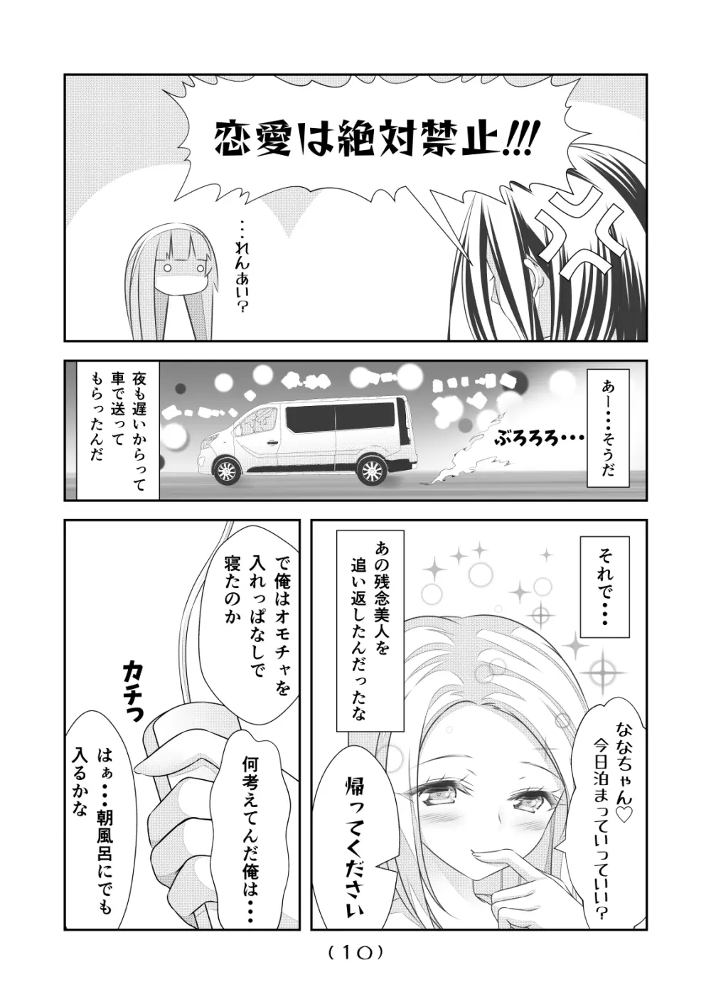 女体化チートが想像以上に万能すぎた その15 - page12