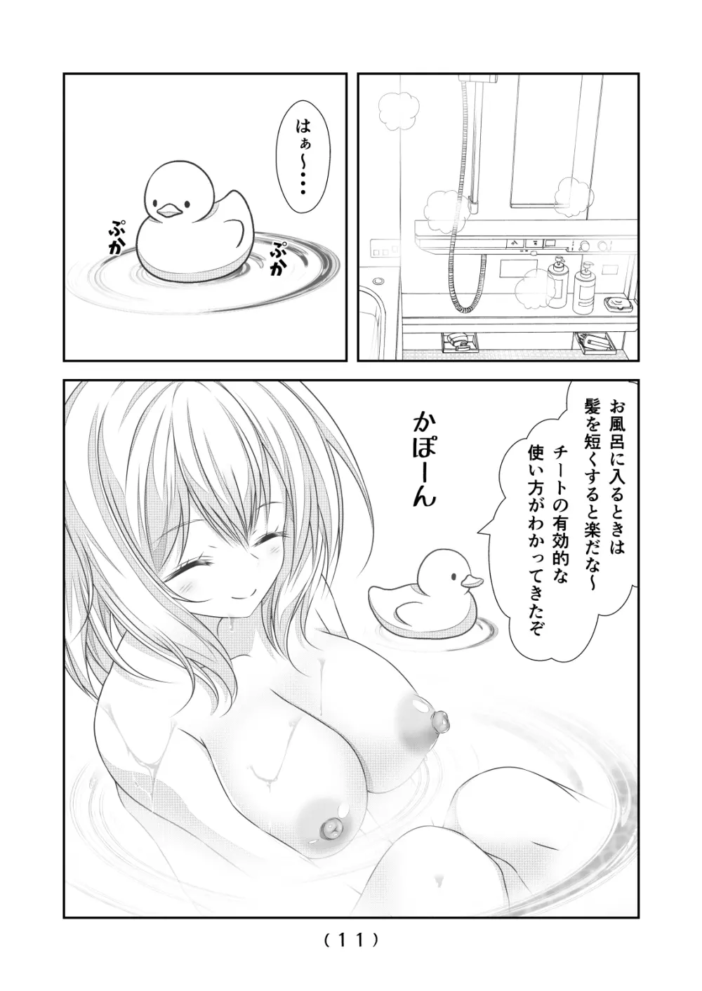 女体化チートが想像以上に万能すぎた その15 - page13