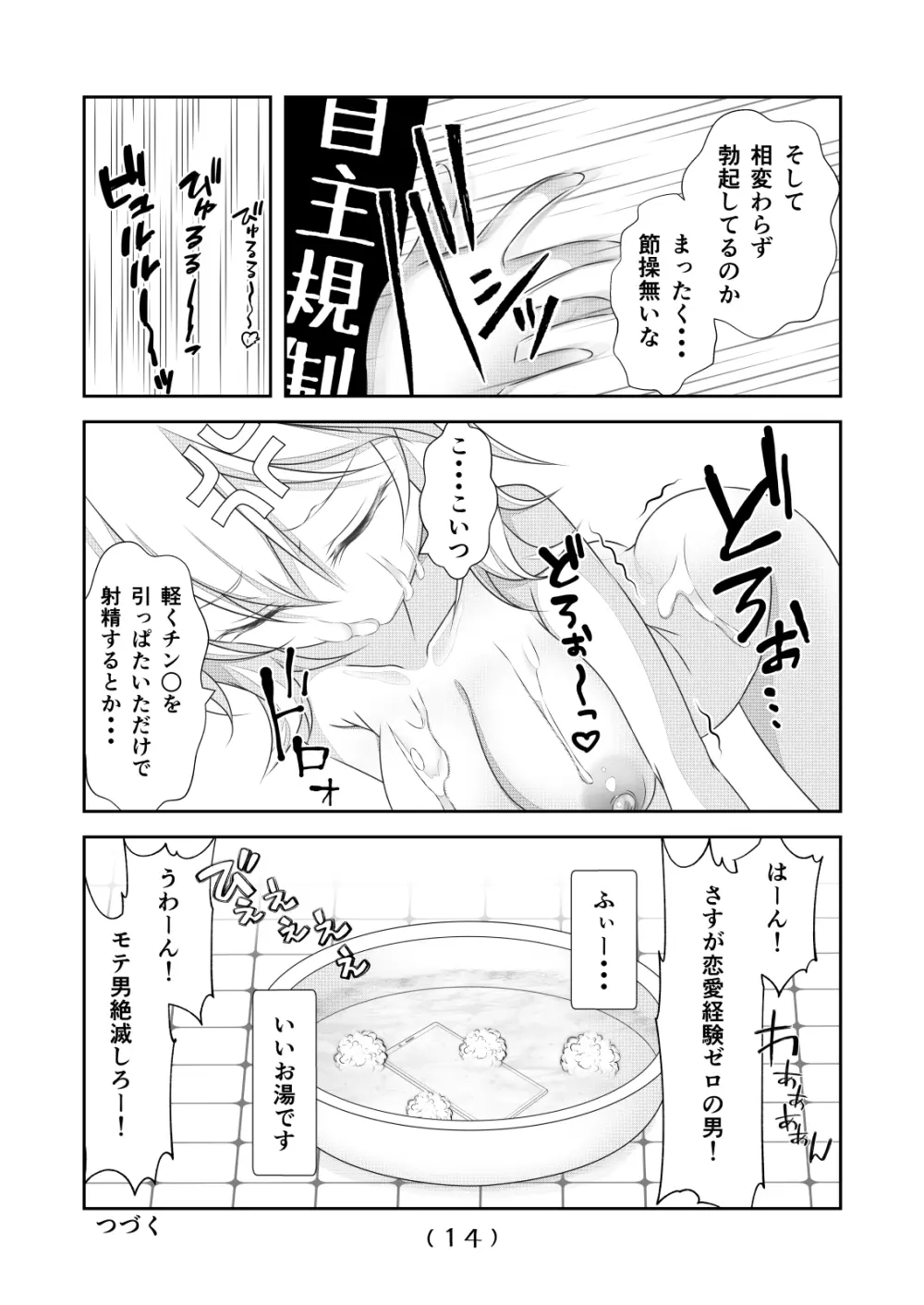 女体化チートが想像以上に万能すぎた その15 - page16