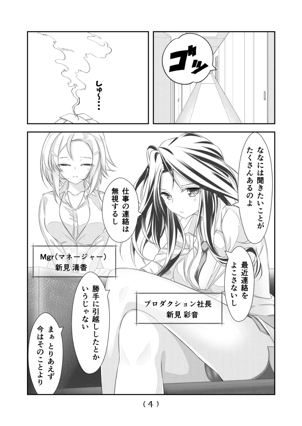 女体化チートが想像以上に万能すぎた その15 - page6