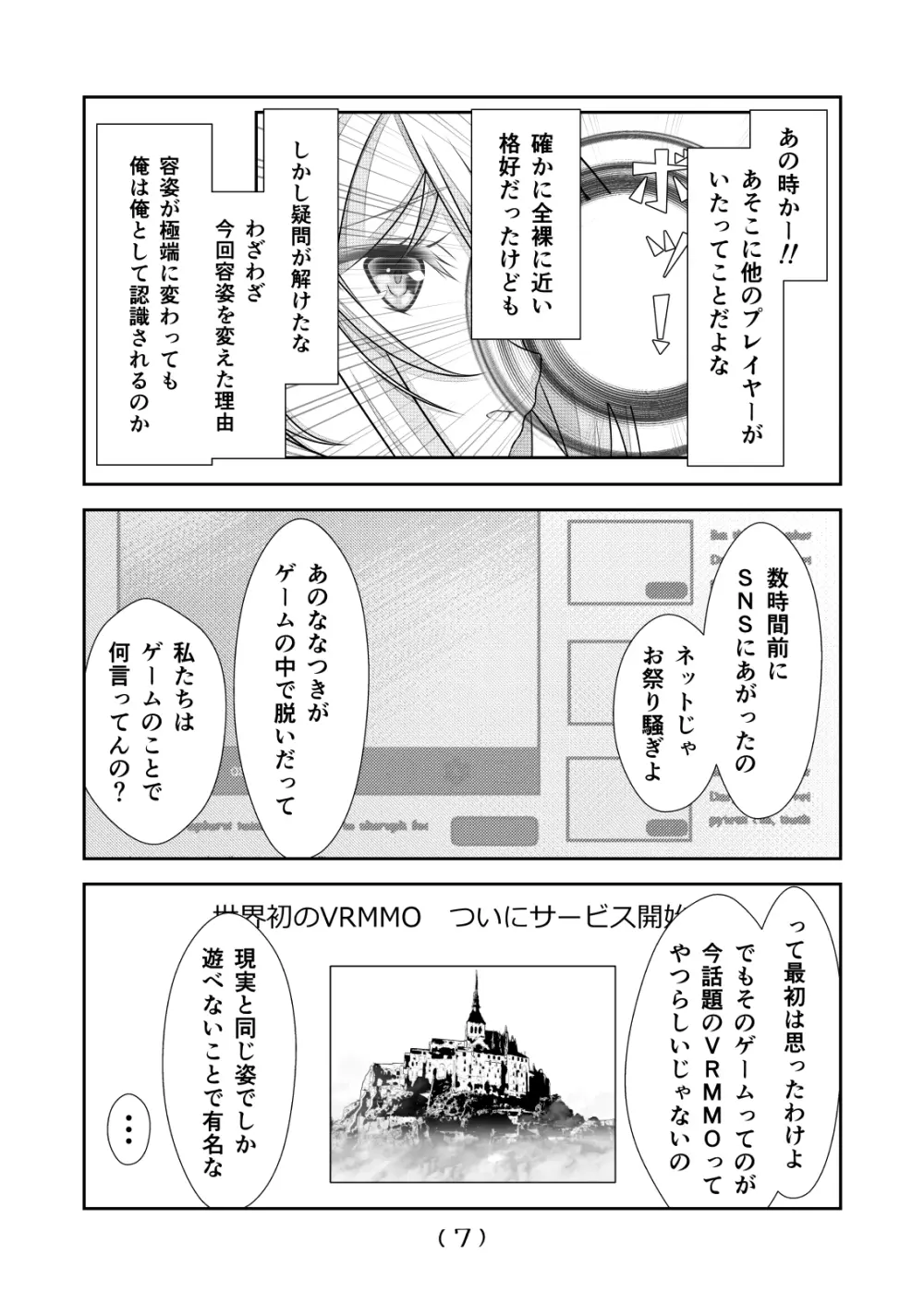 女体化チートが想像以上に万能すぎた その15 - page9