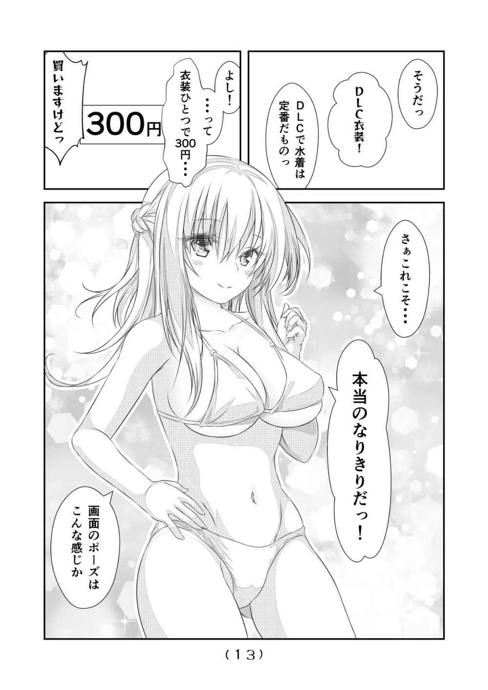 女体化チートが想像以上に万能すぎた その16 - page15