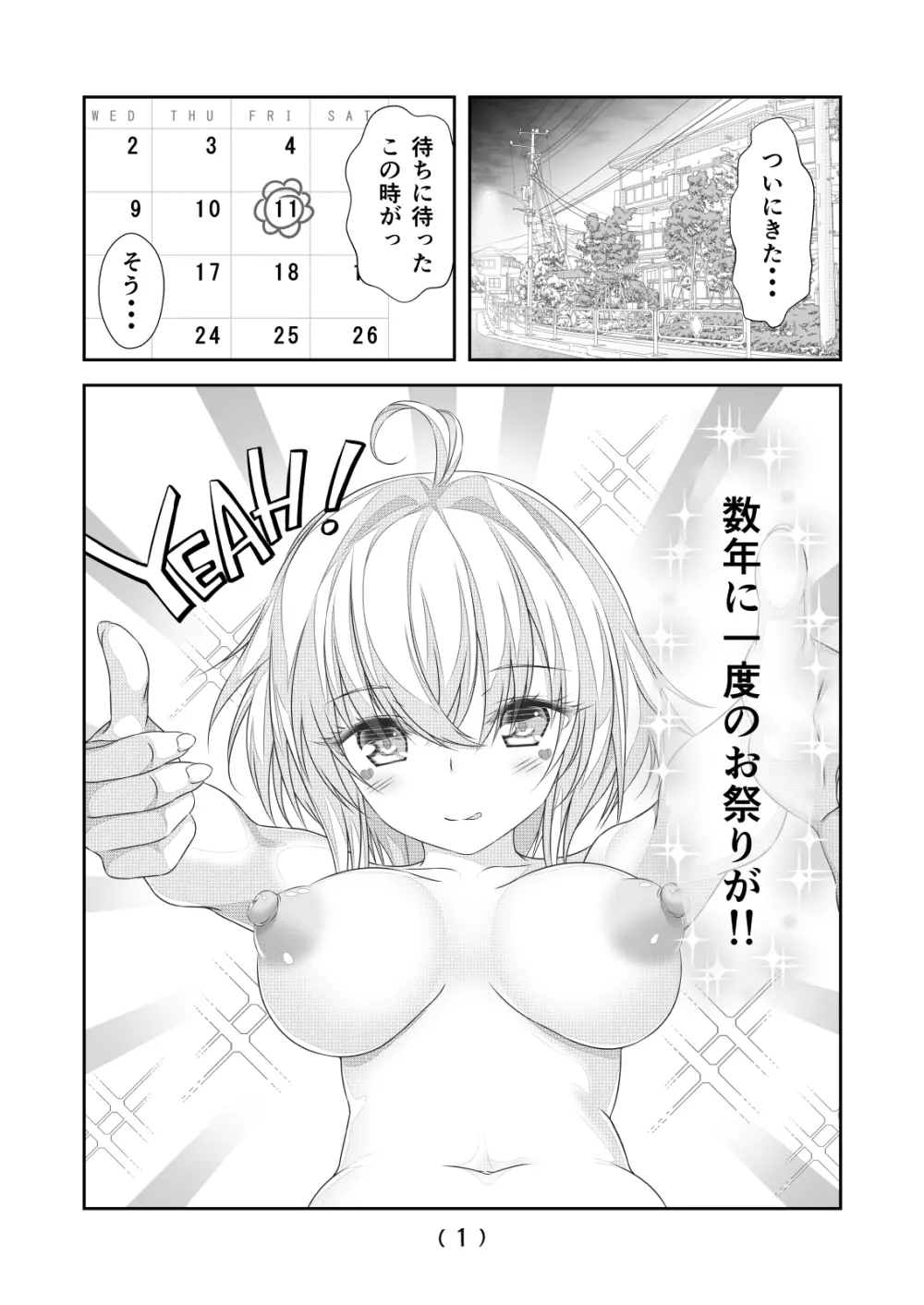 女体化チートが想像以上に万能すぎた その16 - page3