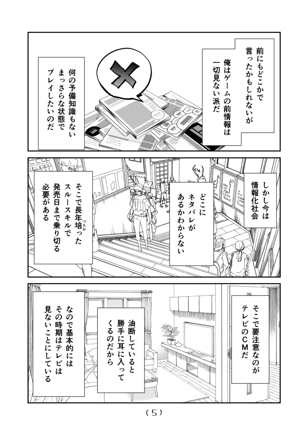 女体化チートが想像以上に万能すぎた その16 - page7