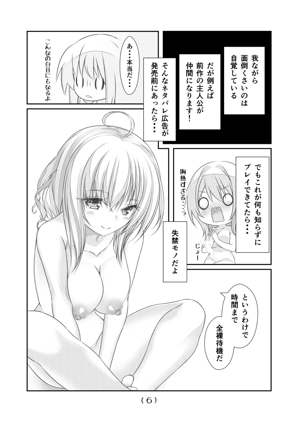 女体化チートが想像以上に万能すぎた その16 - page8