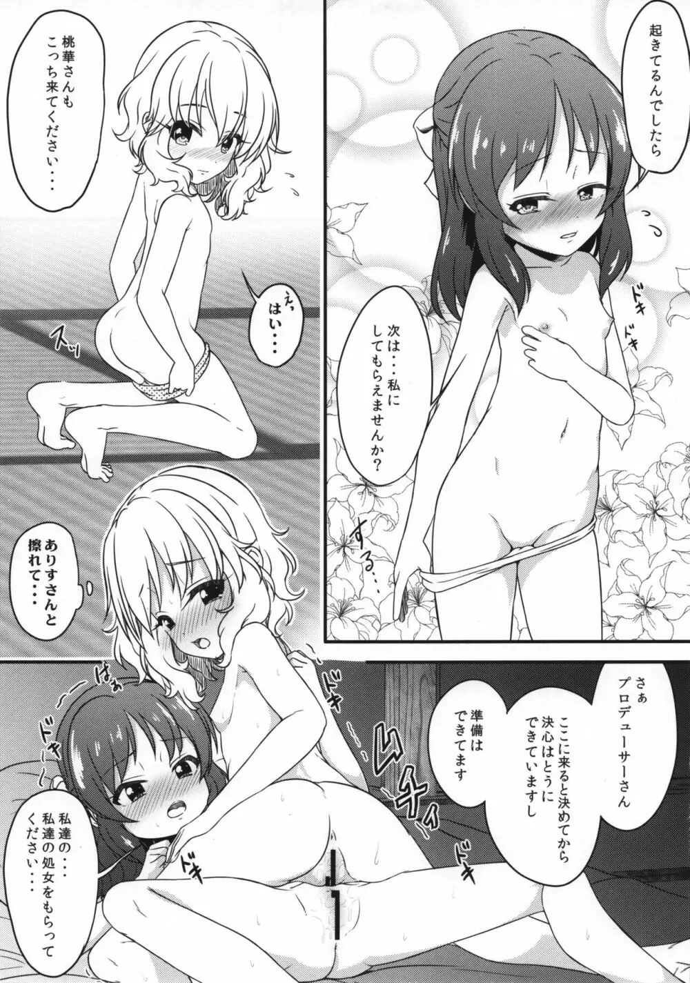 一緒に寝てもいいですか? - page12