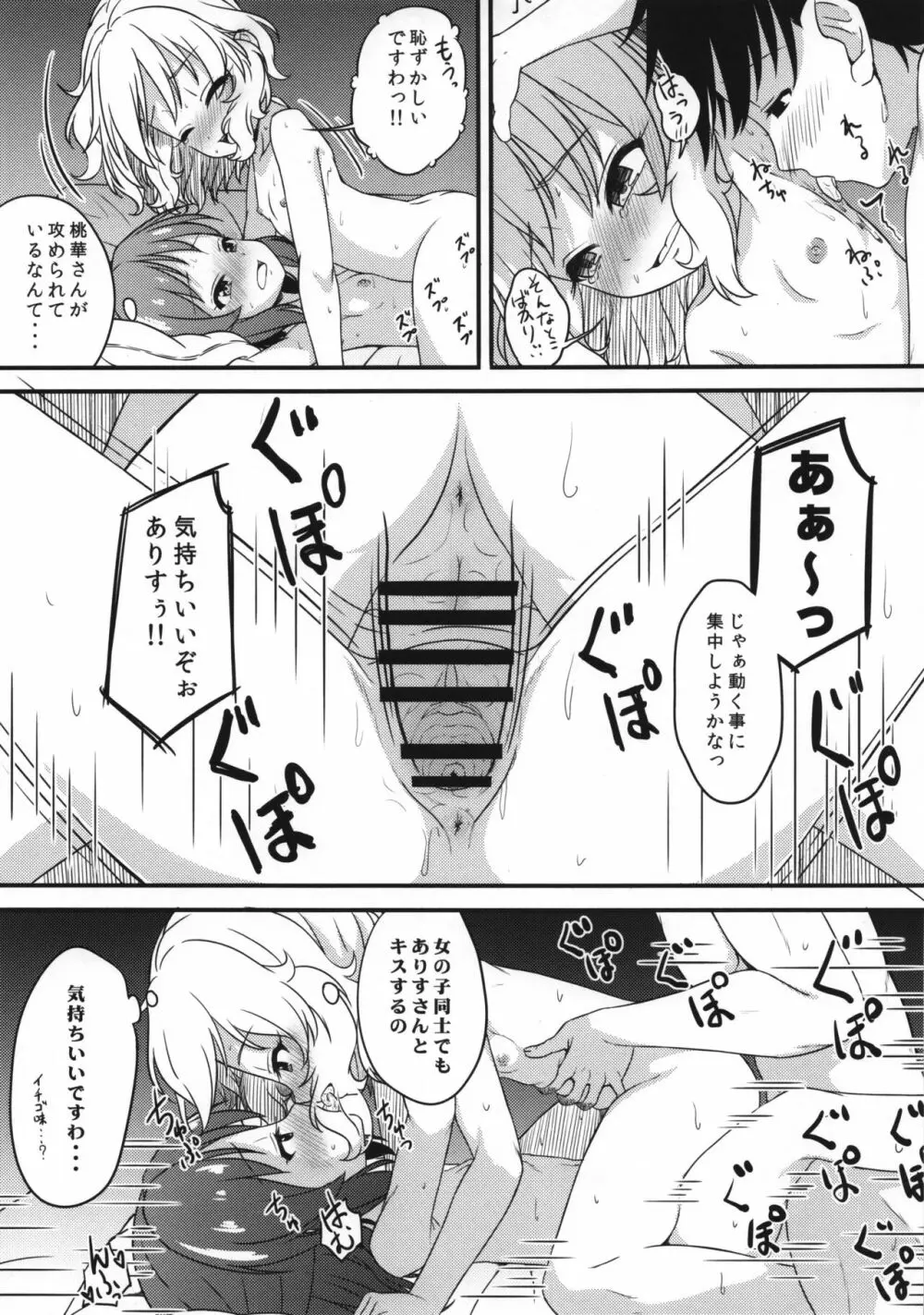 一緒に寝てもいいですか? - page14