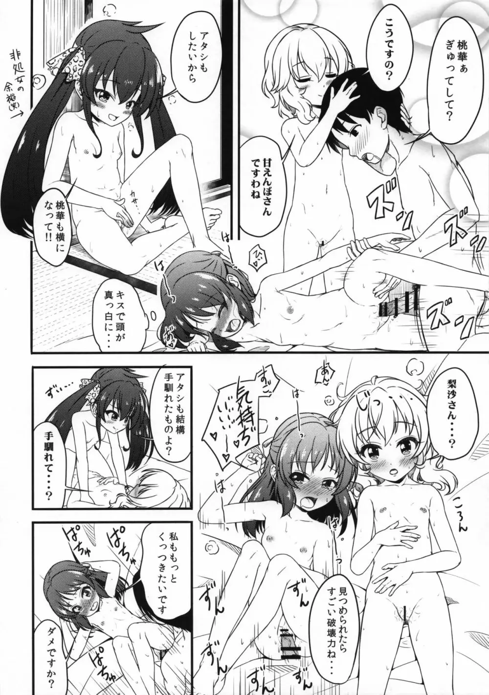 一緒に寝てもいいですか? - page15