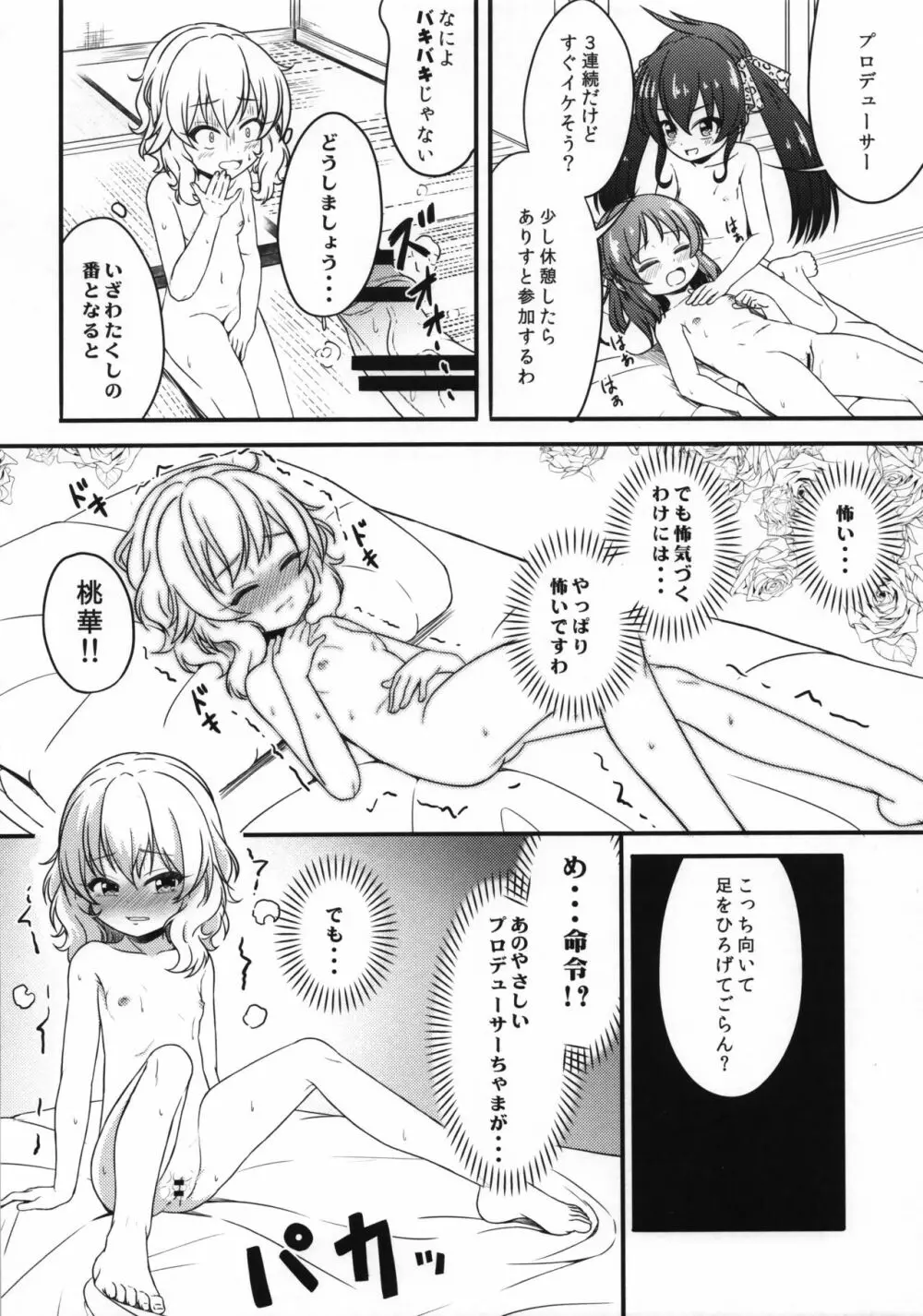 一緒に寝てもいいですか? - page17