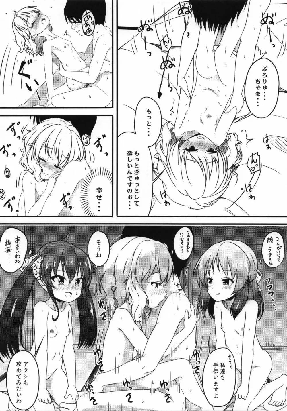 一緒に寝てもいいですか? - page19