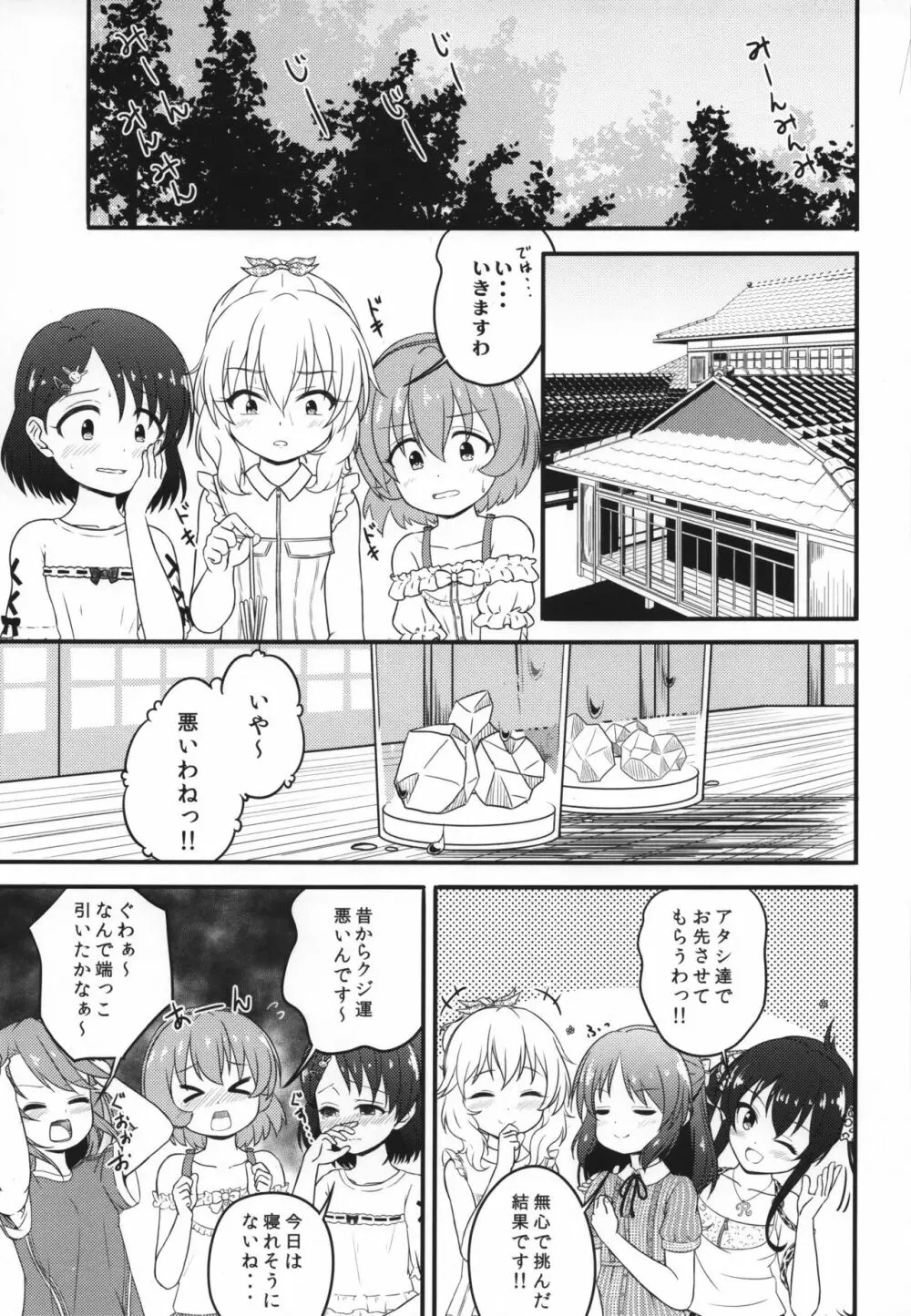 一緒に寝てもいいですか? - page2