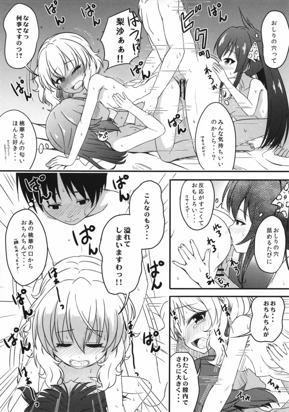 一緒に寝てもいいですか? - page20