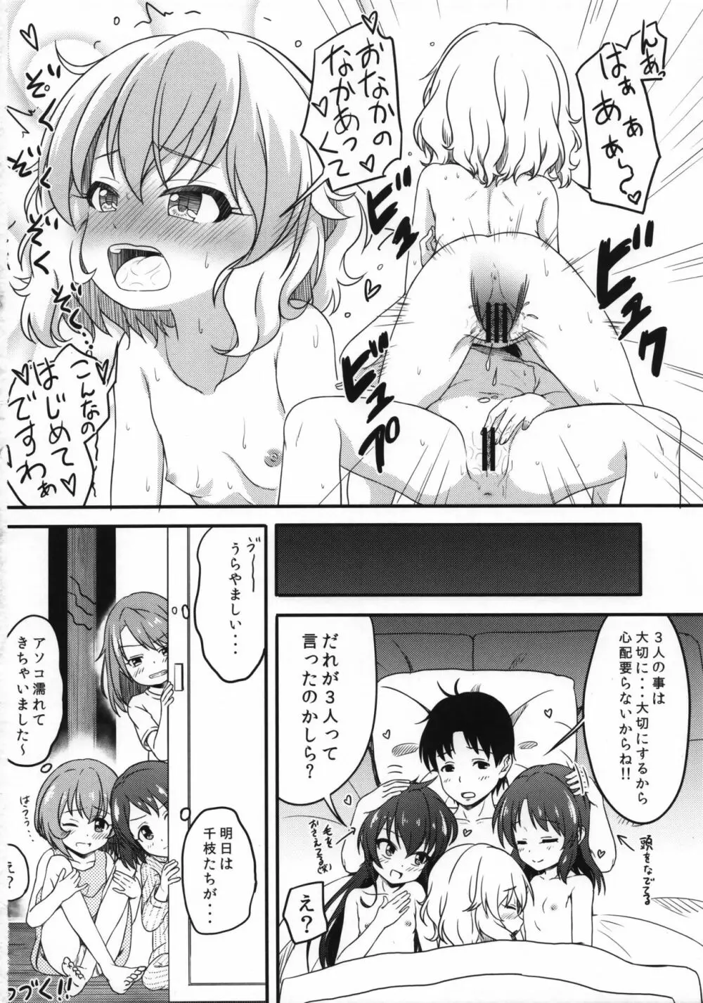 一緒に寝てもいいですか? - page21