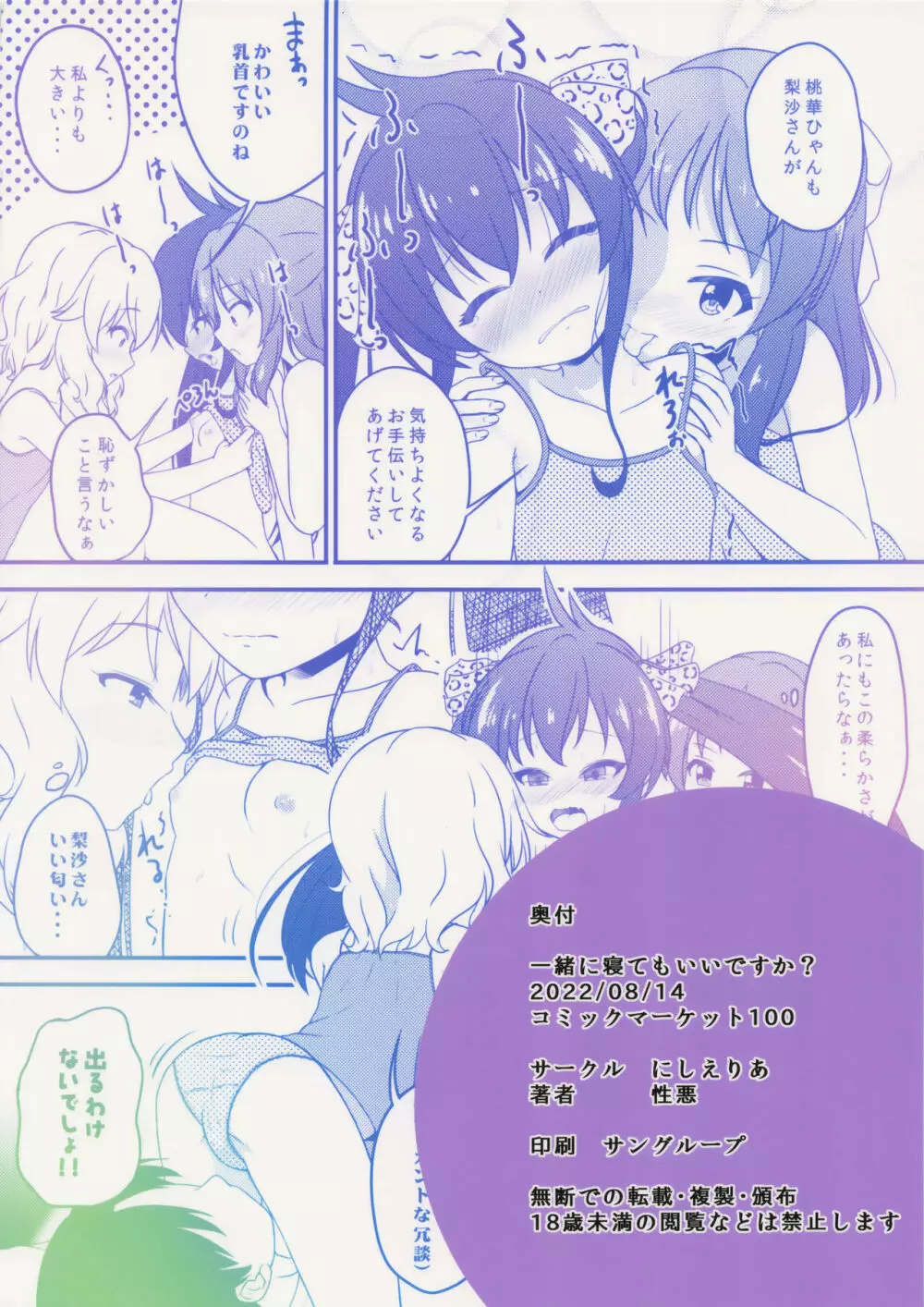 一緒に寝てもいいですか? - page22