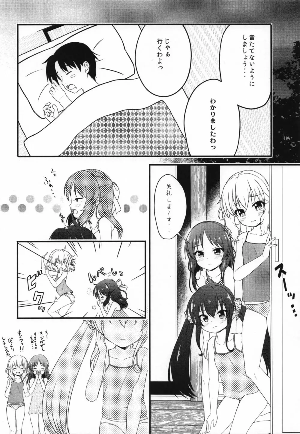 一緒に寝てもいいですか? - page3