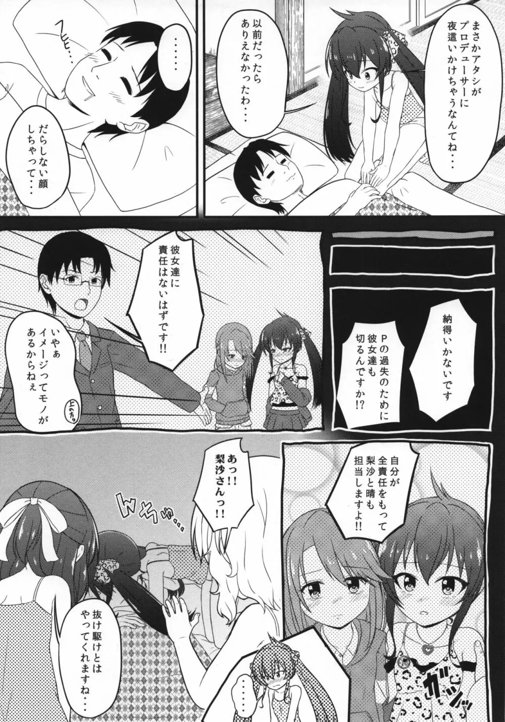 一緒に寝てもいいですか? - page4