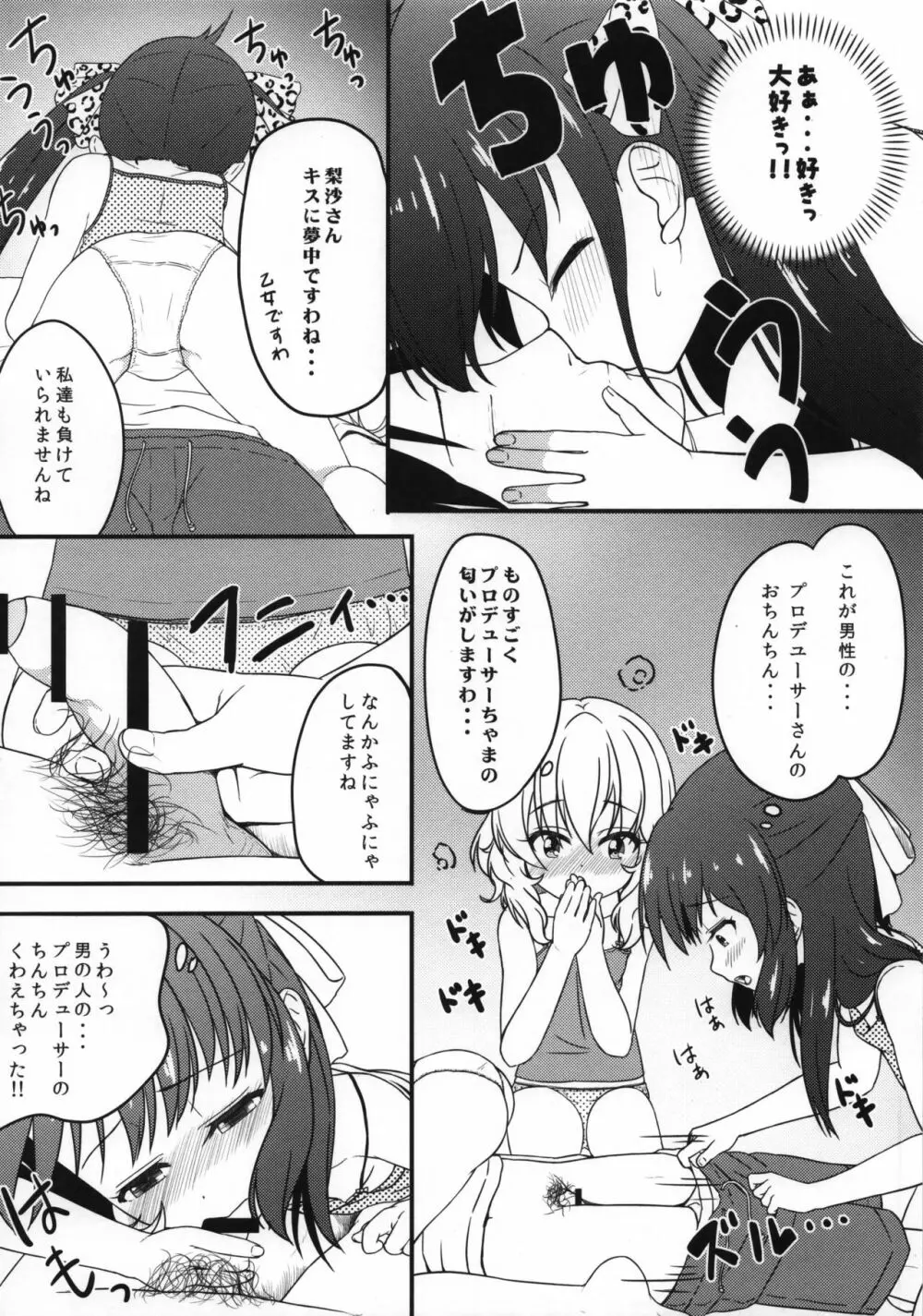 一緒に寝てもいいですか? - page5