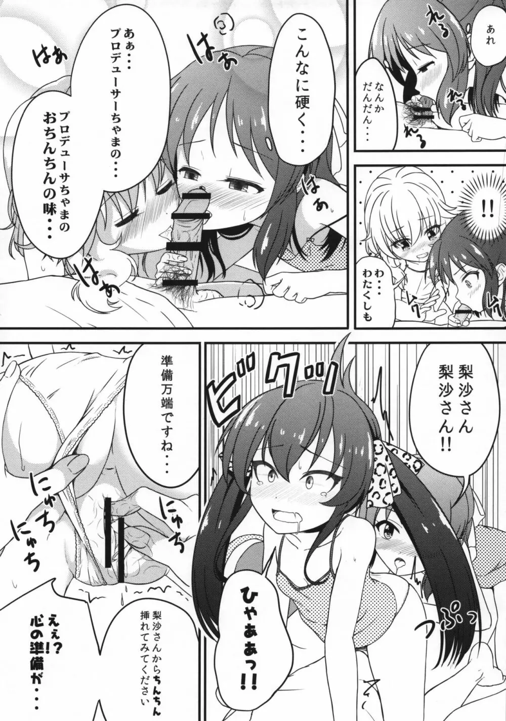 一緒に寝てもいいですか? - page6