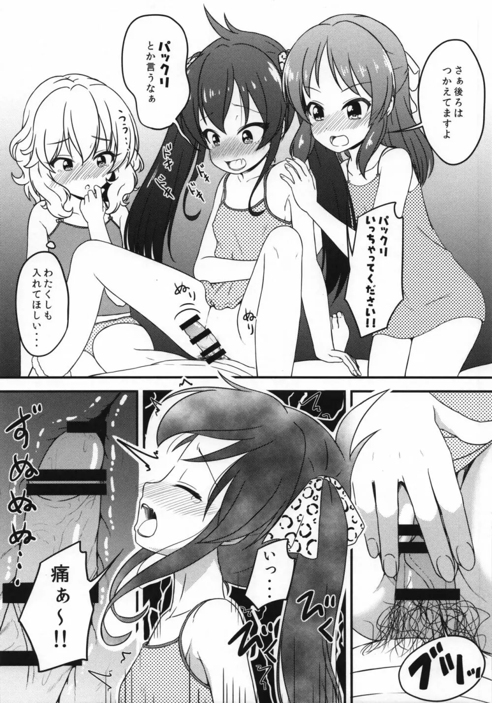 一緒に寝てもいいですか? - page7