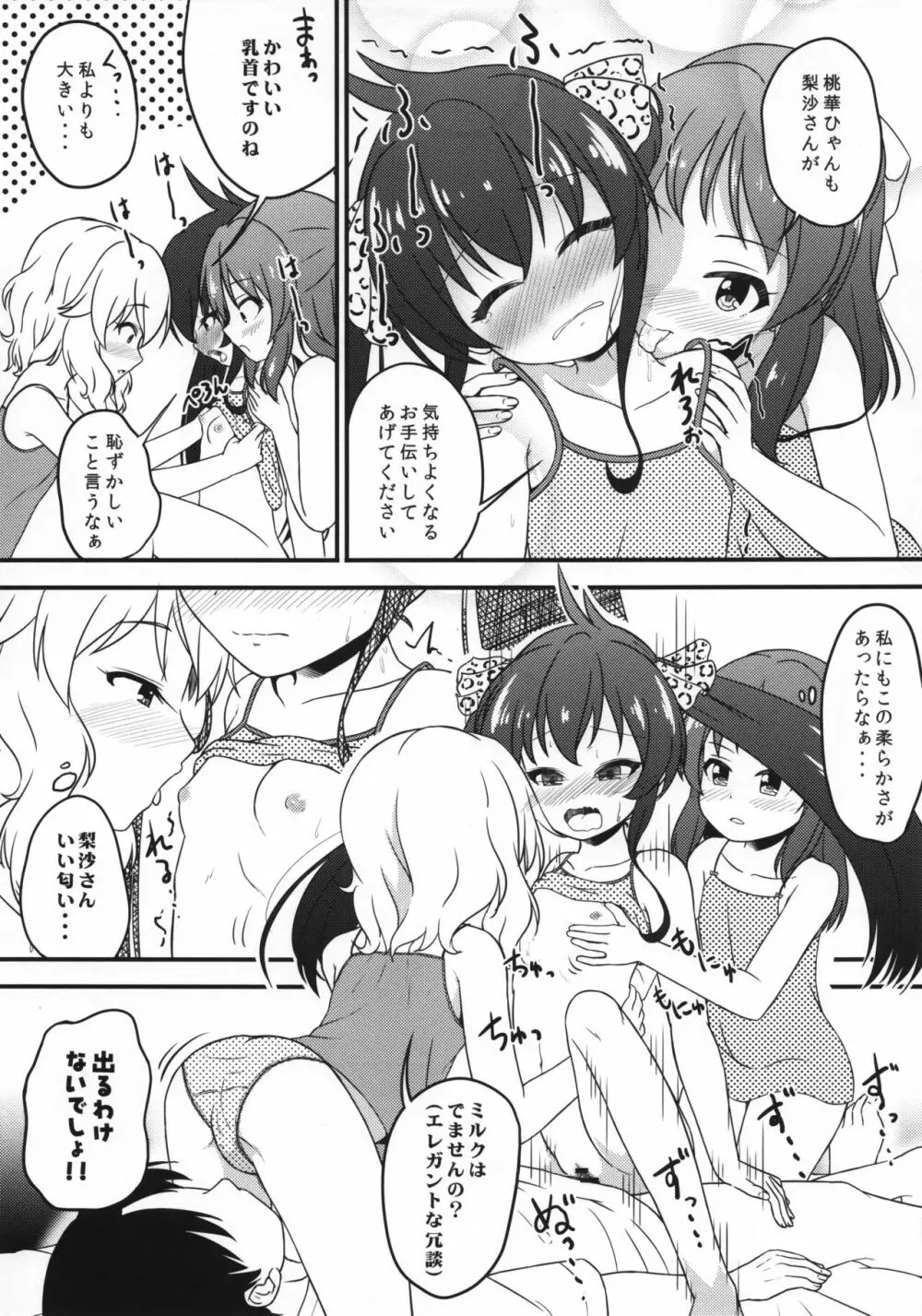 一緒に寝てもいいですか? - page8