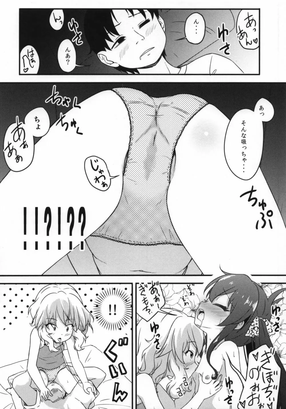 一緒に寝てもいいですか? - page9