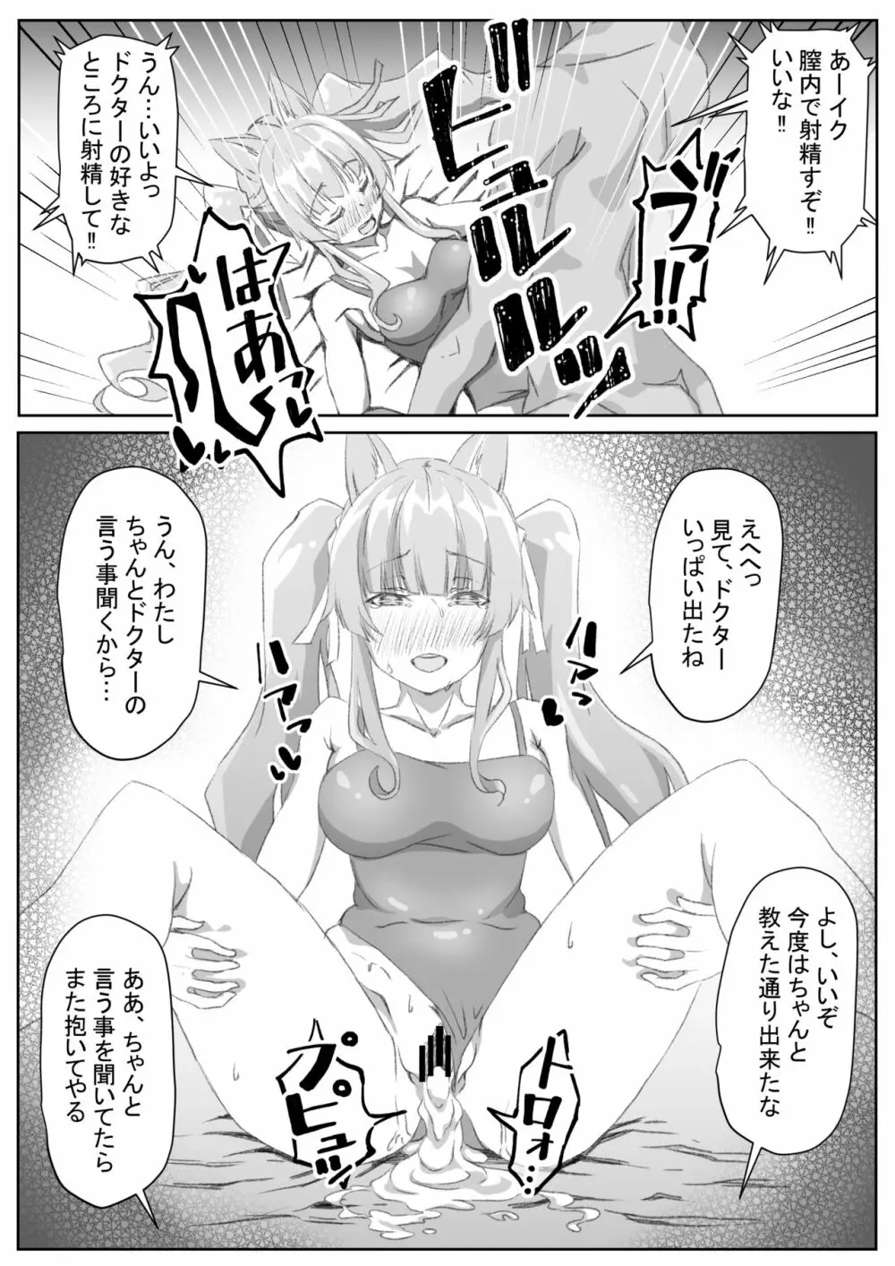 いちゃラブAJM - page3