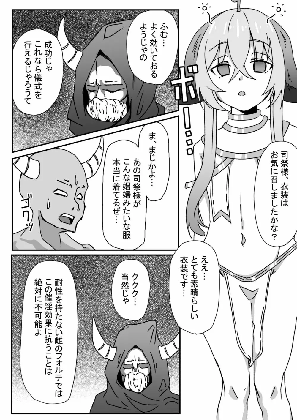 パラスのお仕事 - page2