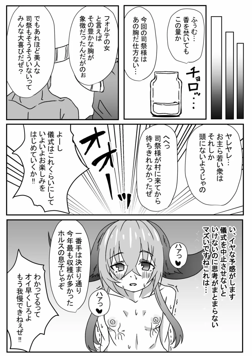 パラスのお仕事 - page5