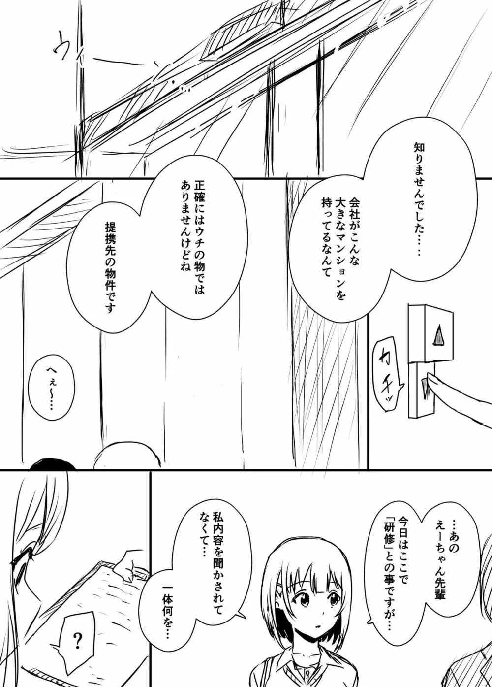 裏研修 - page3